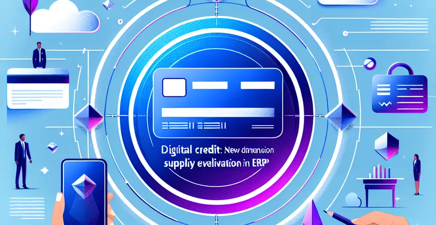  数字信用：ERP中的供应商评估新维度